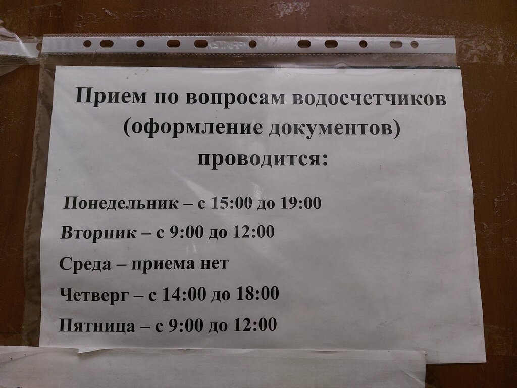 Housing department Жилищник района Строгино, производственно-технический отдел, Moscow, photo