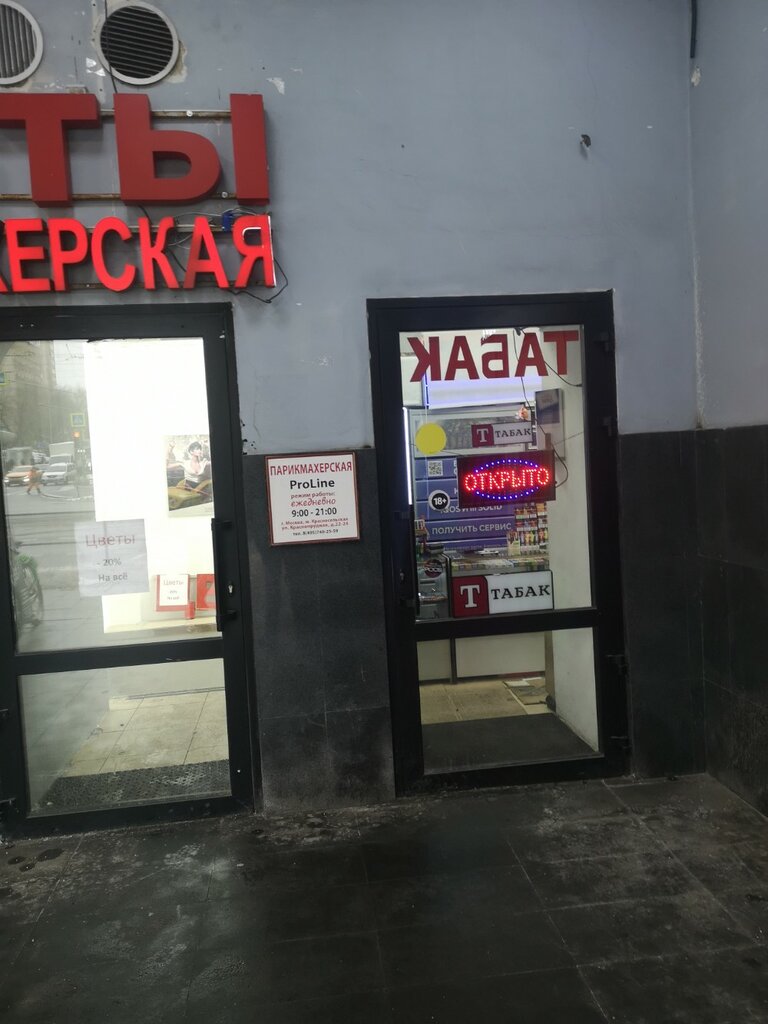 Магазин табака и курительных принадлежностей Табак, Москва, фото