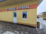 Овощи Фрукты (1st Kapotninsky Drive, 12с2), greengrocery