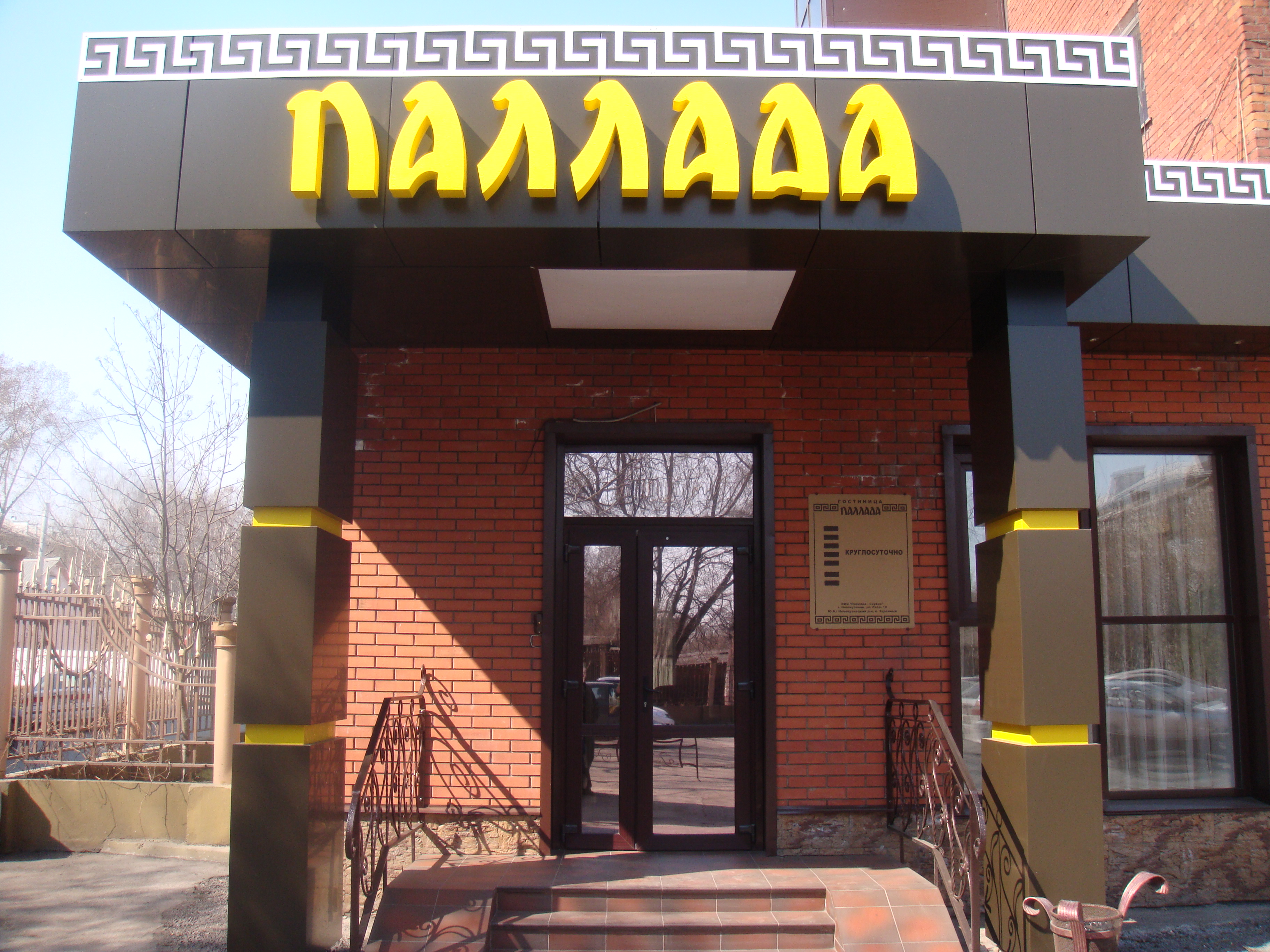 Фото Паллада