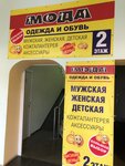 Мода (Tsentralnaya ploshchad, 5), tienda de ropa