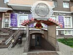 Bendzhamin Batton (ulitsa Kovalyova, 5), salón de masaje