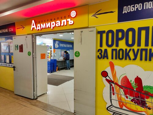 Food hypermarket Admiral, Yaroslavl, photo