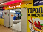 Admiral (Yaroslavl, Gogolya Street, 2), food hypermarket