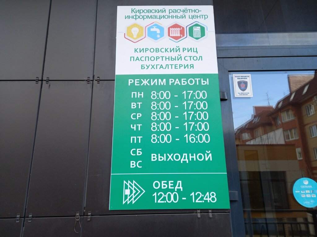 Cash and settlement center Кировский расчетно-информационный центр, Kirov, photo