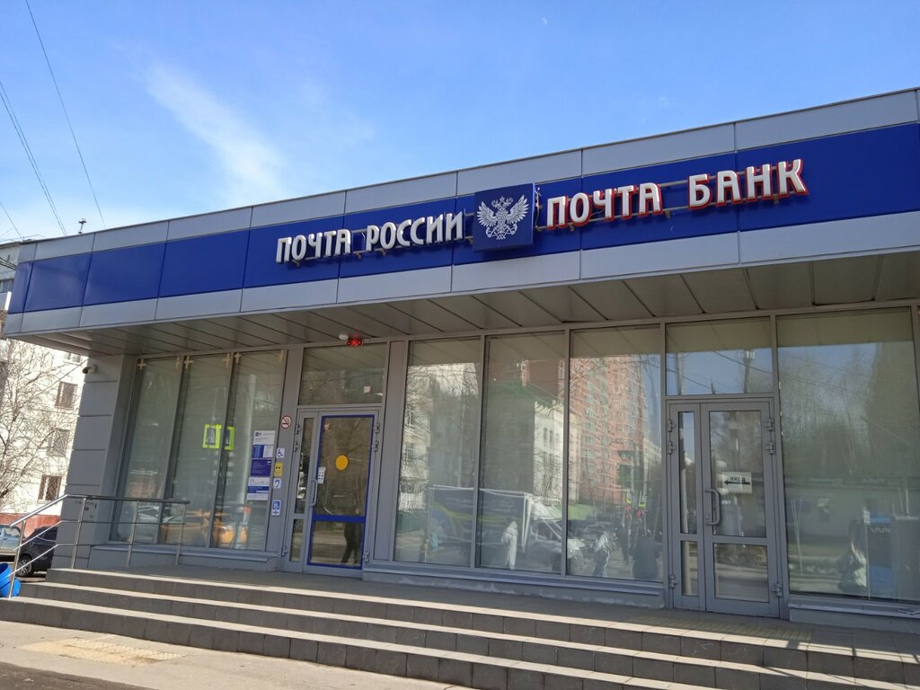 Post office Otdeleniye pochtovoy svyazi Moskva 117342, Moscow, photo