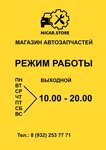 Nicar (Ratsionalizatorov Street, 23/2), auto parts and auto goods store