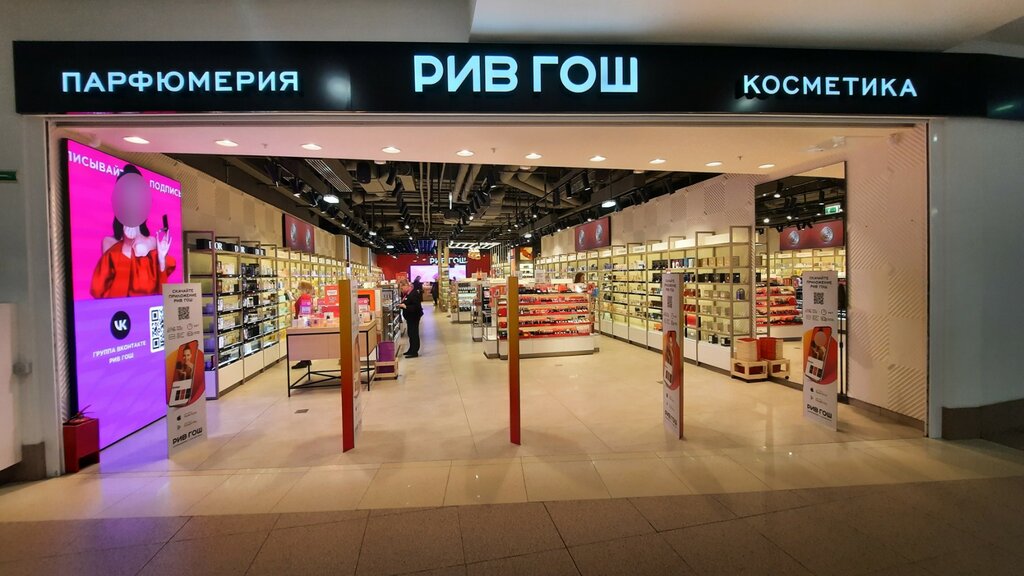 Магазин парфюмерии и косметики Рив Гош, Иваново, фото