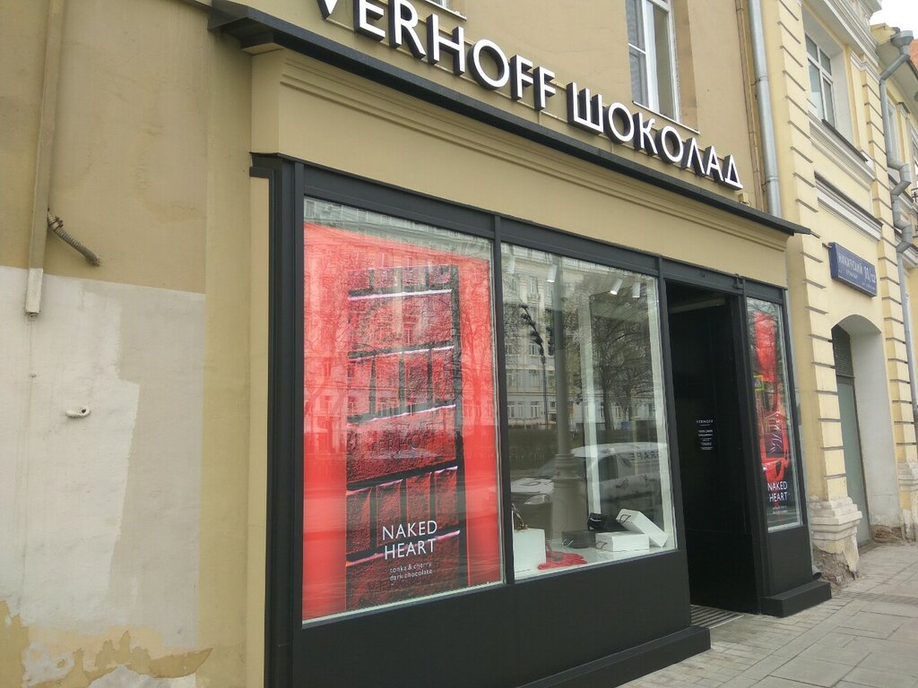Grocery Verhoff, Moscow, photo