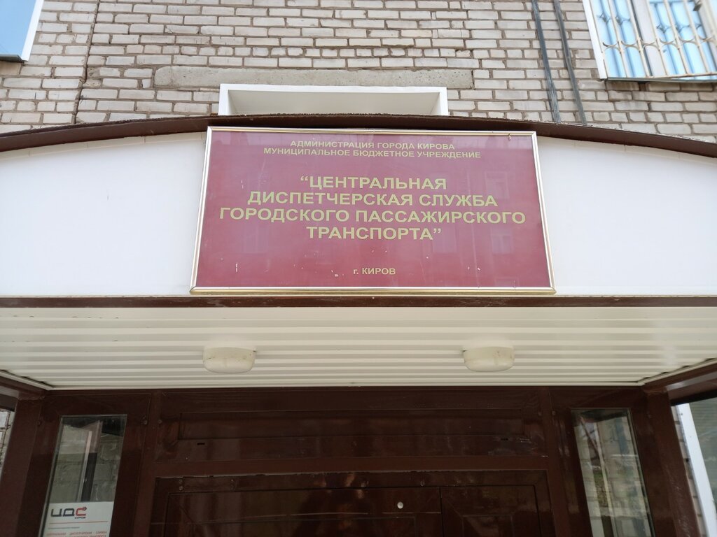 Public transportation operations and maintenance MBU Tsentralnaya dispetcherskaya sluzhba gorodskogo passazhirskogo transporta, Kirov, photo