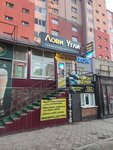 Lovi Ugli (Artyoma Street, 118), tobacco and smoking accessories shop