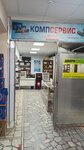 Kompservise (selo Batyrevo, ulitsa Mira, 13А), reparación y servicios de computadoras