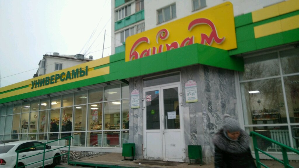 Магазин Байрам В Уфе Каталог
