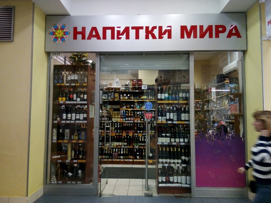 Магазин Напитки Мира