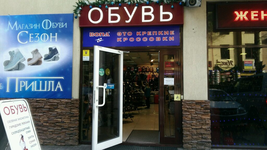 Красная 69 Магазин По Сезону