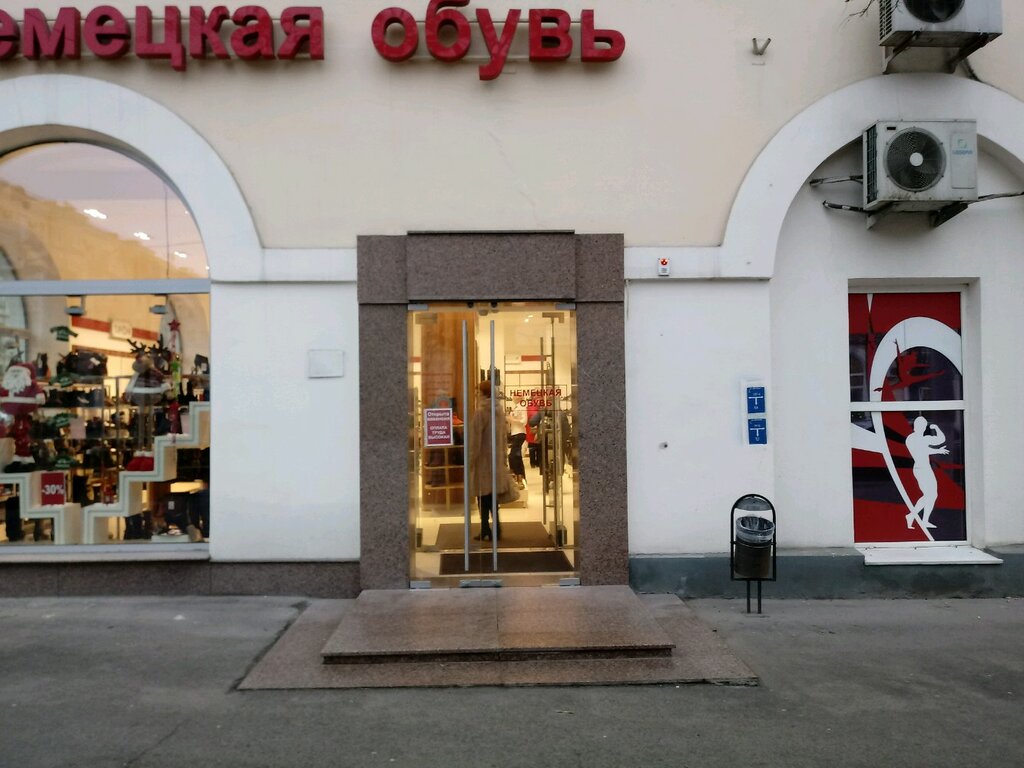 Магазин Немецкой Одежды На Ворошиловском