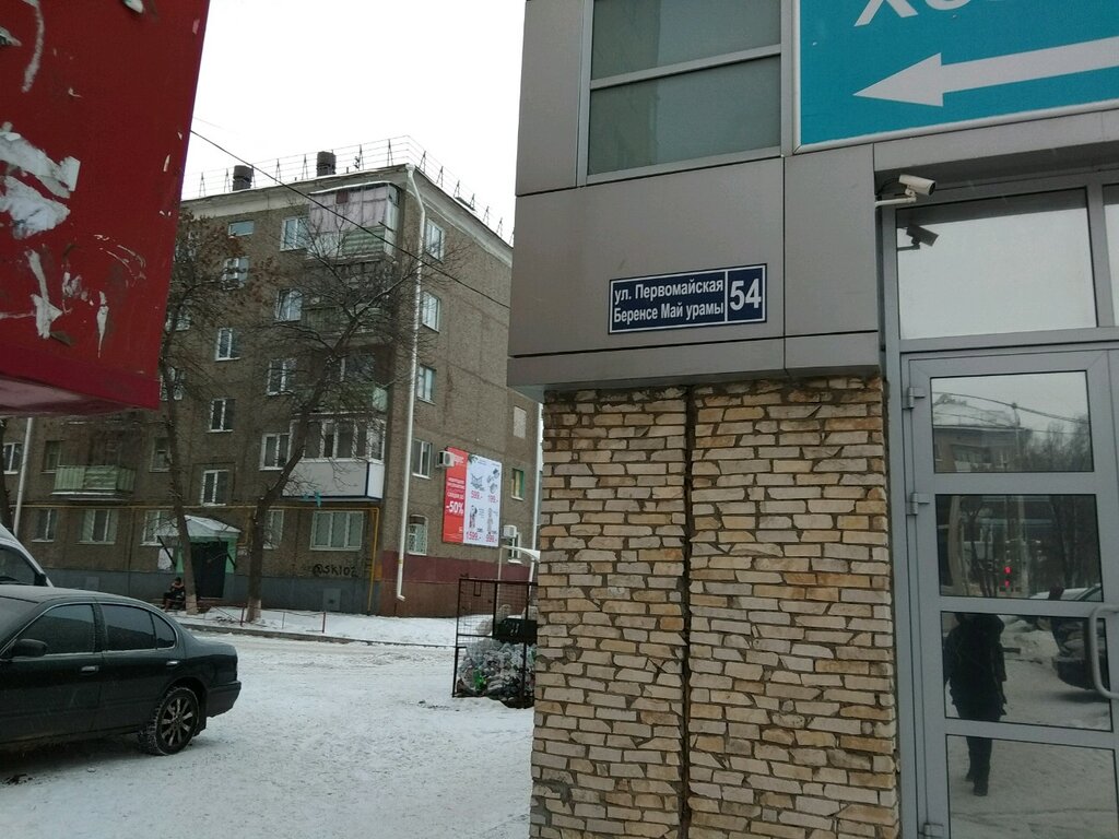 Магазины Одежды На Первомайской Улице Уфа