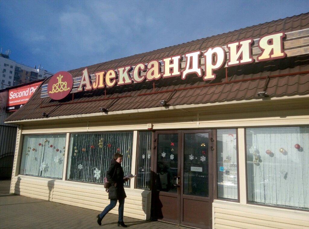 Александрия Магазин Одежды Краснодар