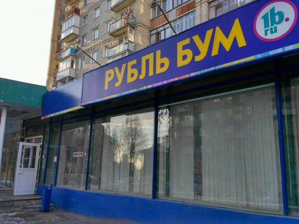 Режим Работы Магазина Рубль Бум Саратов
