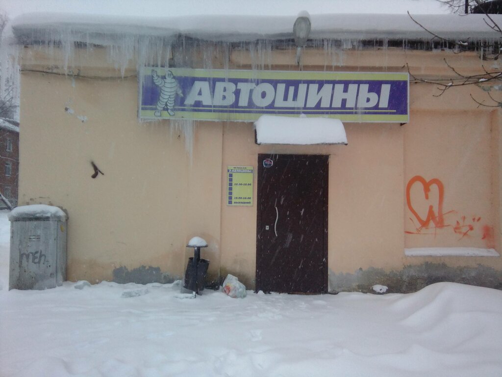 Tires and wheels Shinny tsentr, Yaroslavl, photo