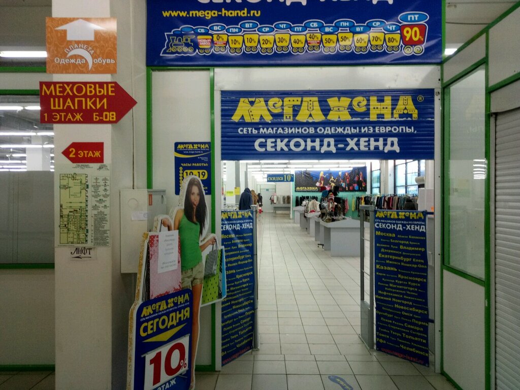 Магазин Мега Часы Работы Сегодня