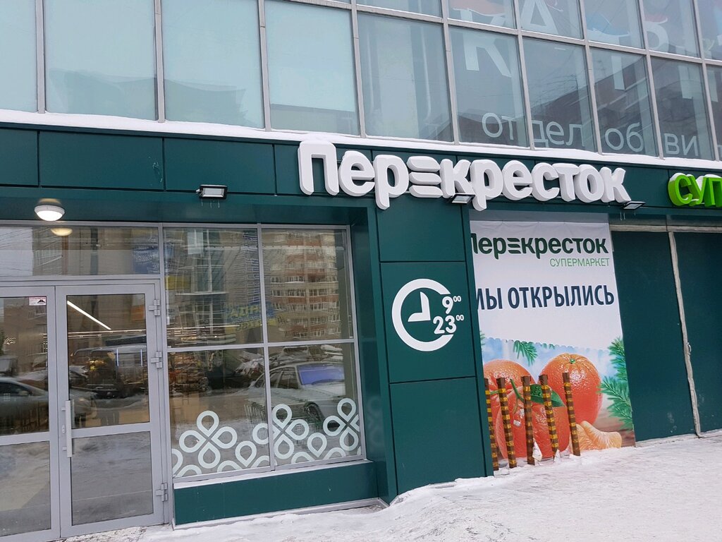Магазин Перекресток Пермь