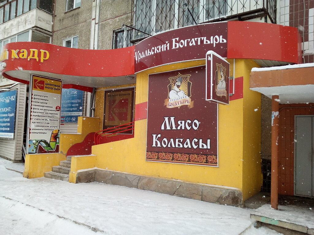 Магазин Богатырь Челябинск Официальный Сайт