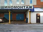 Шиномонтажная мастерская (ulitsa Marshala Zhukova, 39/1), montaje de neumáticos