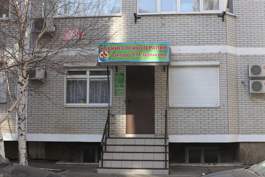 Психотерапевтический кабинет ул федора гладкова 26 фото