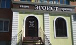Egoist (Vostochniy Microdistrict, ulitsa Motorostroiteley, 9), beauty salon