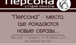 Persona studiya krasoty (ulitsa Tyurikova, 15), salón de belleza