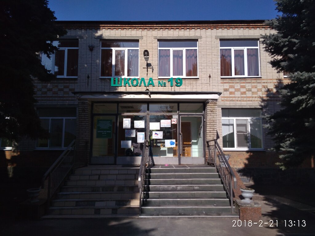School Gkou Ro TSSh № 19, Taganrog, photo