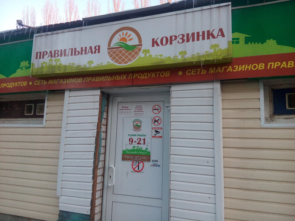 Правильная корзинка ул ушинского 18 липецк фото