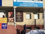 Upravlyayushchaya kompaniya № 1 ZhKKh (Dzerzhinskogo Street, 25А), servicio comunal