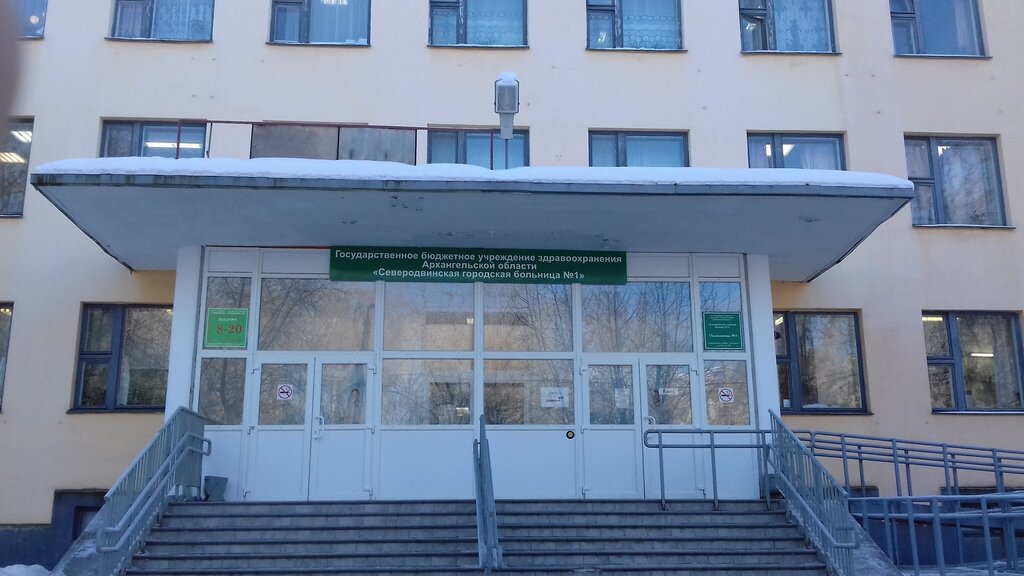 Department of the hospital Severodvinskaya gorodskaya bolnitsa № 1, Severodvinsk, photo