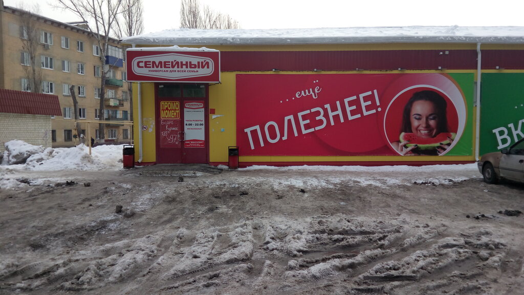 Магазин Семья Саратов