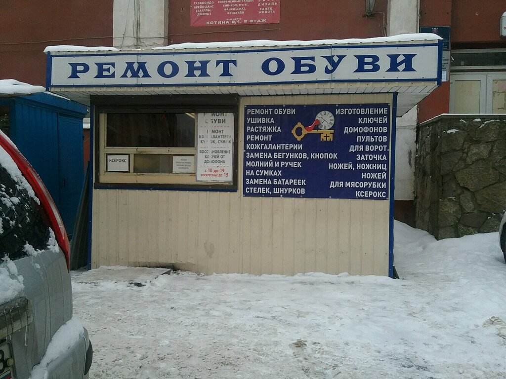 Ремонт обуви ул готвальда 19 фото