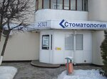 Estet (Vatutina Avenue, 13Б), clínica dental