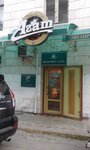 Yuvelirny salon Agat (набережная имени В.И. Ленина, 1), jewelry store