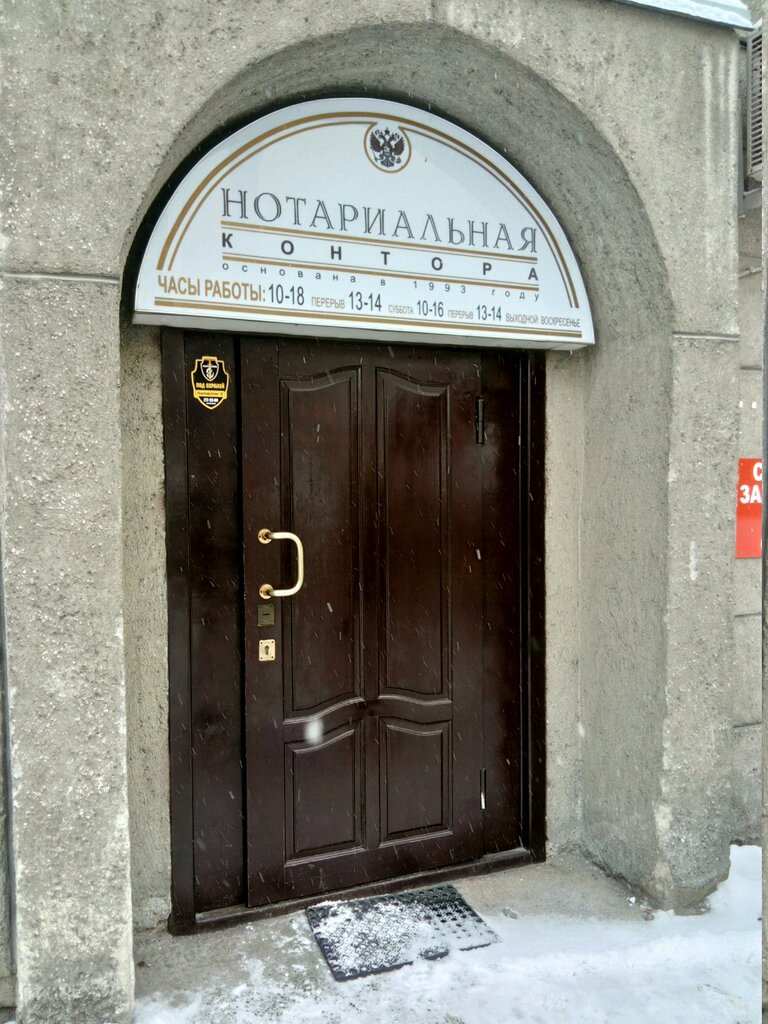 Notaries Notariusy Nesterova Ye. V. i Mikhalchenkova N. N., Novosibirsk, photo