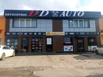 DD Auto (mikrorayon Yubileyny, Chekists Avenue, 48), servicio de coches, centro de reparación de automóviles