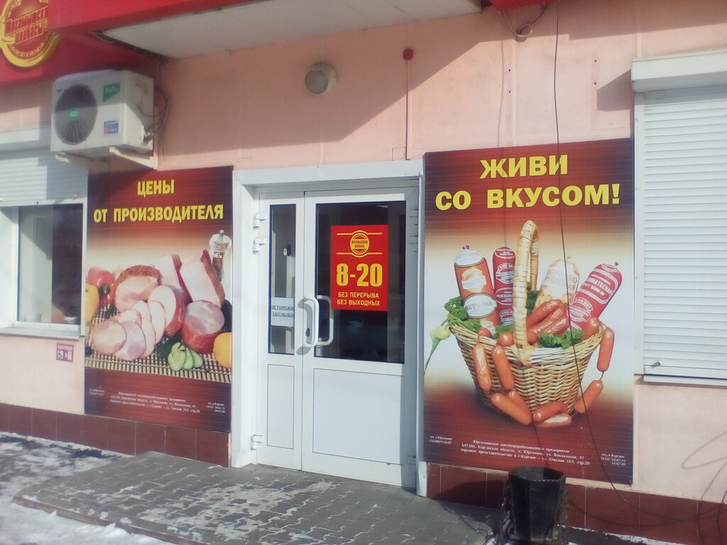 Магазин мяса, колбас ИП Липовка А.В., Шадринск, фото