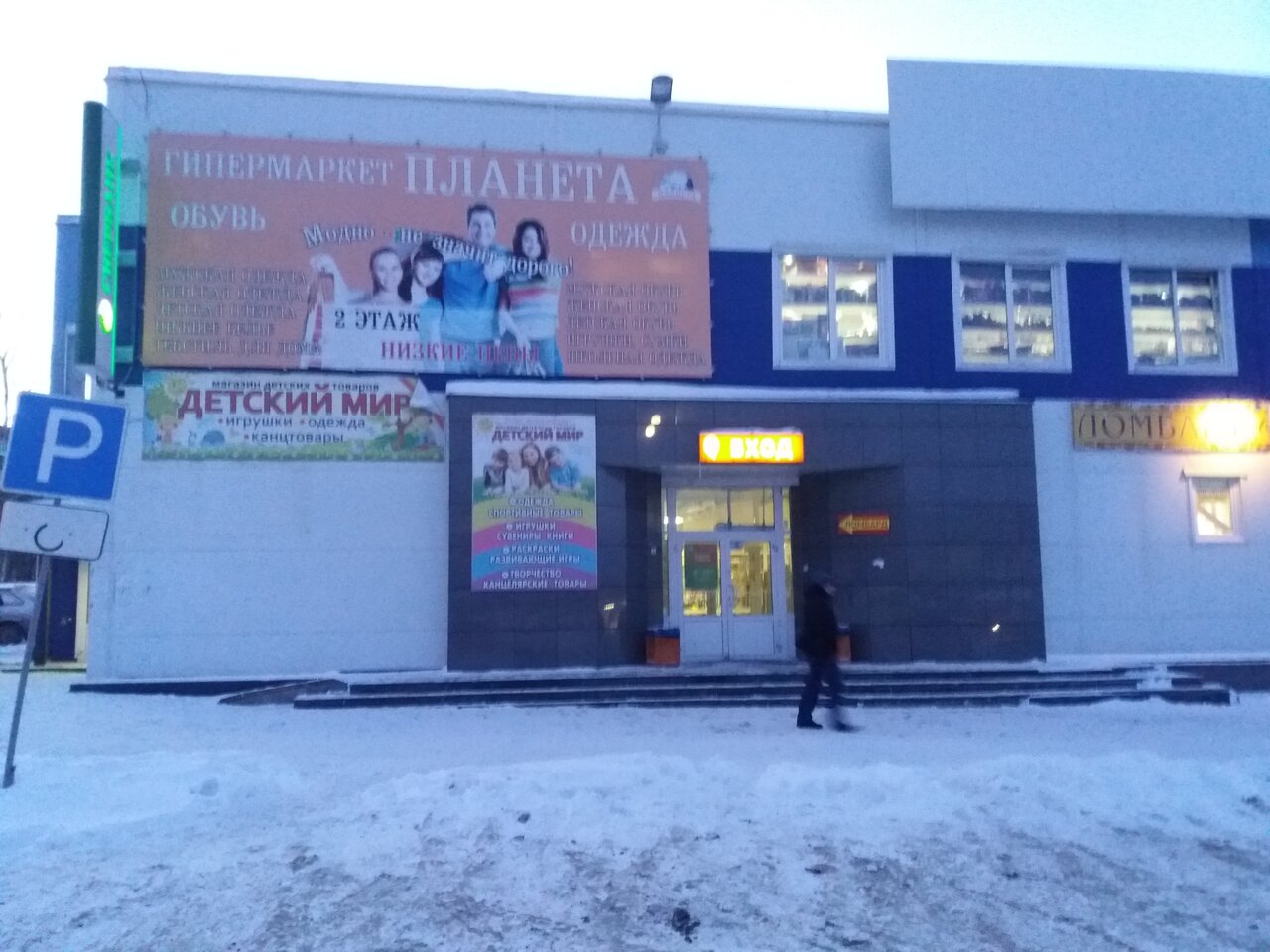 Магазин Детский Мир Первоуральск