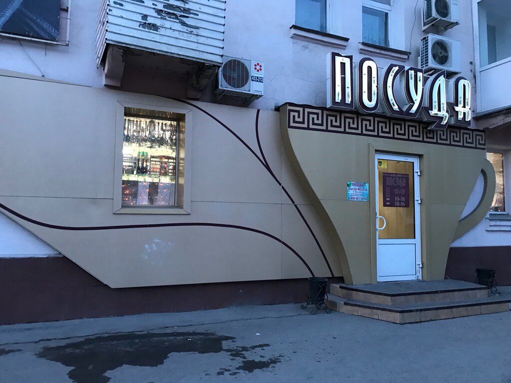 Магазин Посуда Курган Официальный Сайт