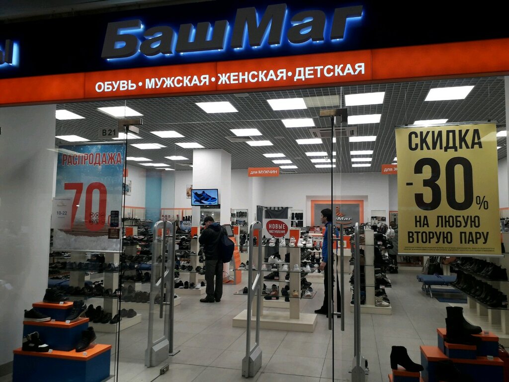 Распродажи Магазин Башмаг