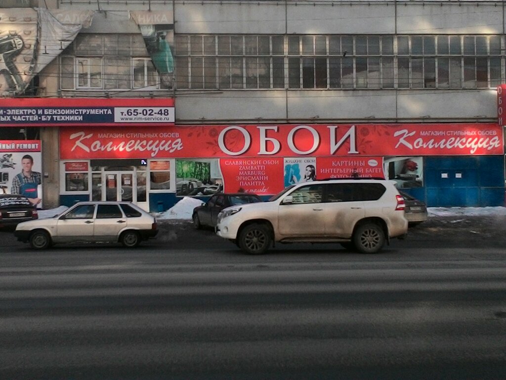 Магазин Обои На Чернышевского 88