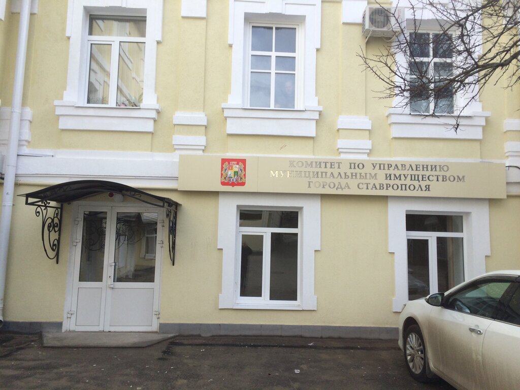 إدارة حكومية Stavropol Municipal Property Management Committee ، ، صورة