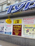 Ателье Силуэт. Ремонт и пошив одежды (vulytsia Rokosovskoho, 10), tailor