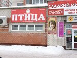 Птица (Chernyakova Street, 7Б), tienda de productos