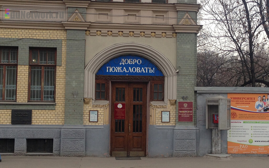 University Университет Российской академии образования, Moscow, photo